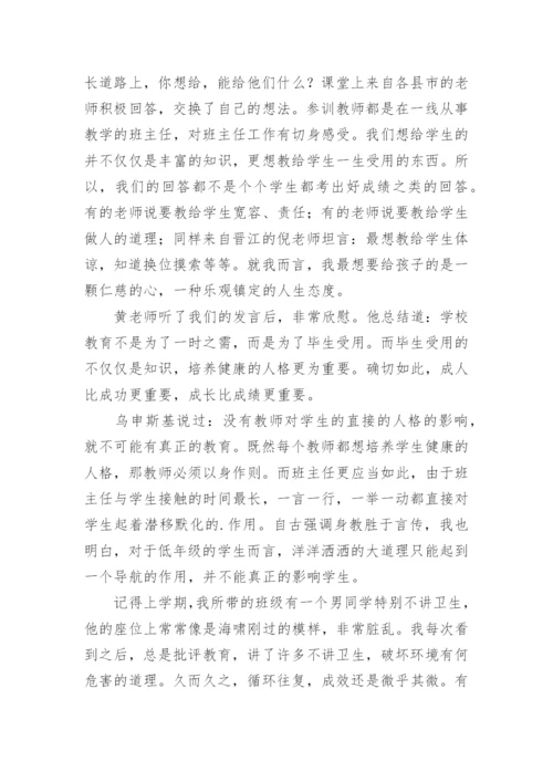 班主任培训心得体会与收获.docx