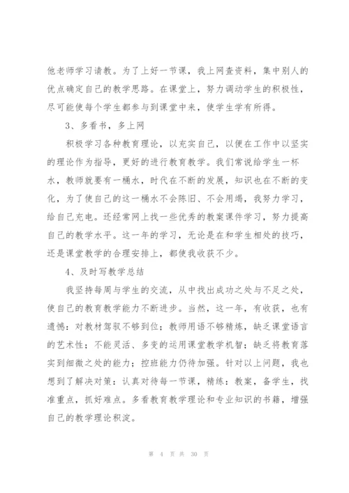 新教师个人工作总结范文大全（10篇）.docx