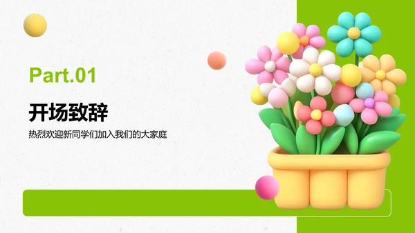 绿色3D风大学新生入学自我介绍PPT模板