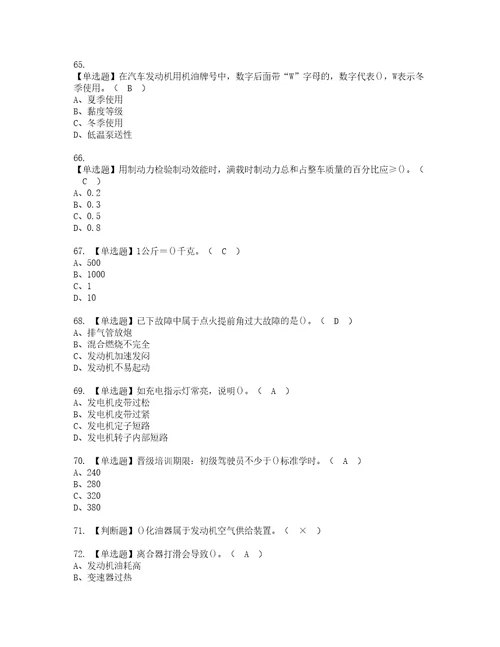 2022年汽车驾驶员高级考试内容及复审考试模拟题含答案第96期