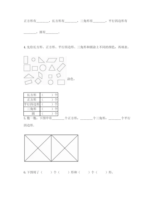 西师大版一年级下册数学第三单元 认识图形 测试卷精品【完整版】.docx