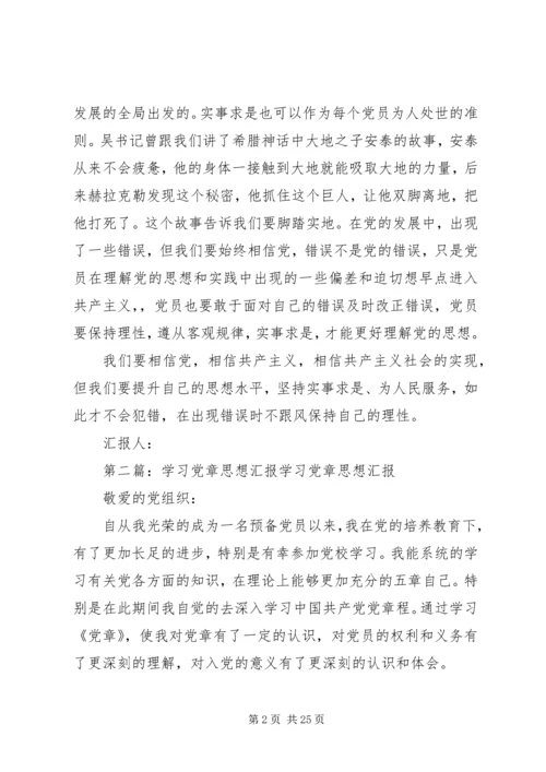 学习党章思想汇报_1 (2).docx