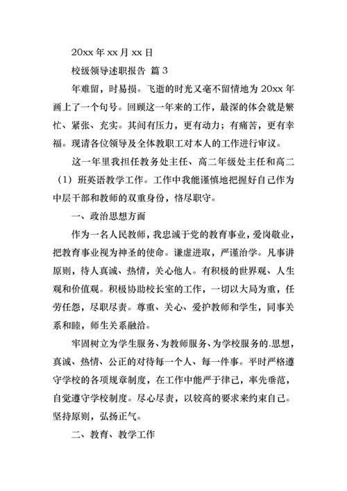 2022年校级领导述职报告5篇.docx
