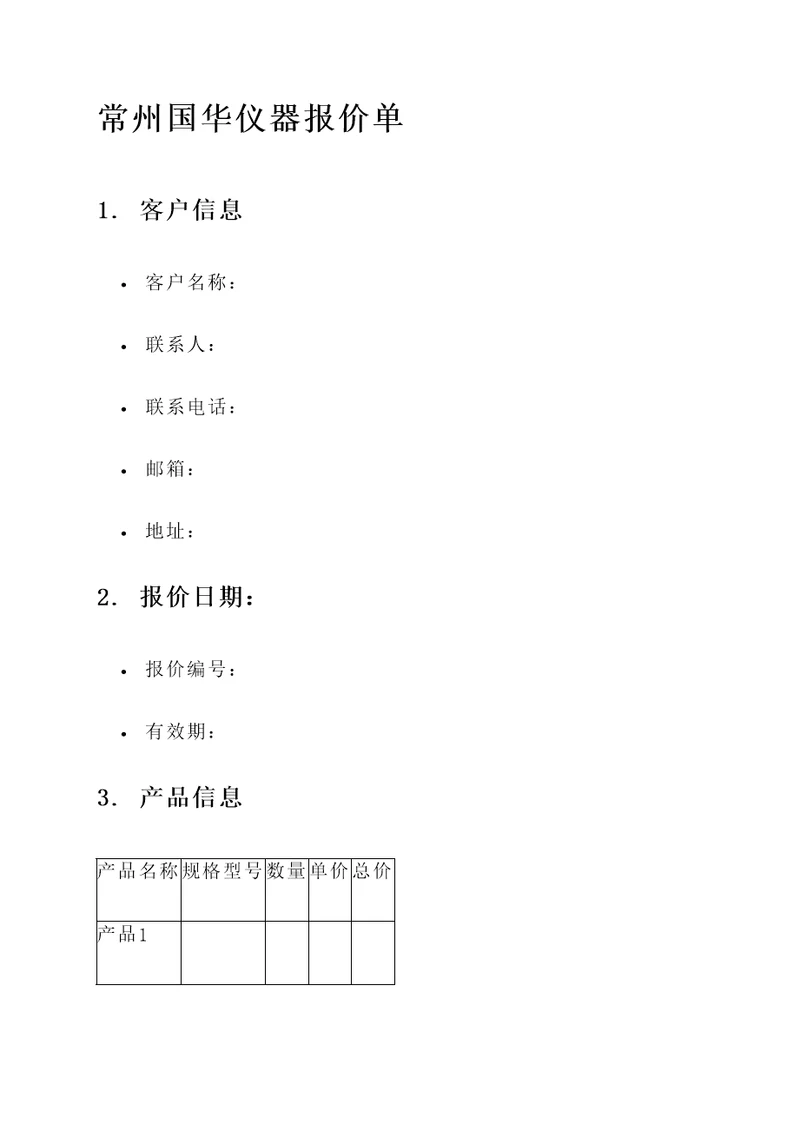 常州国华仪器报价单