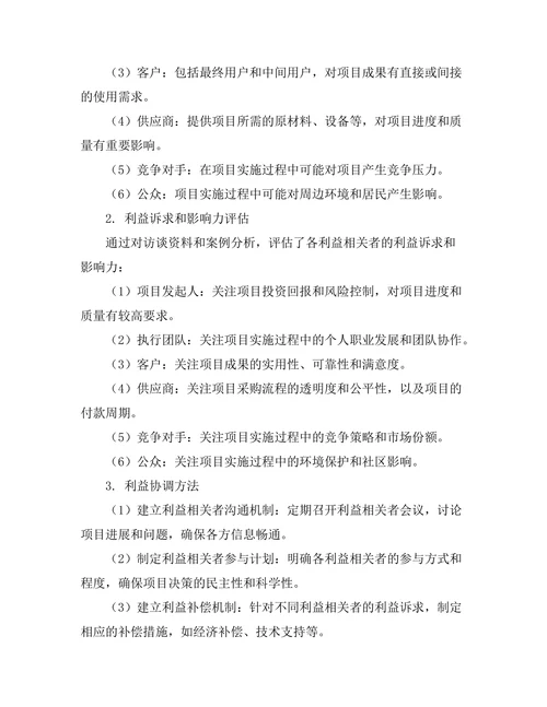 项目管理中的利益相关者分析