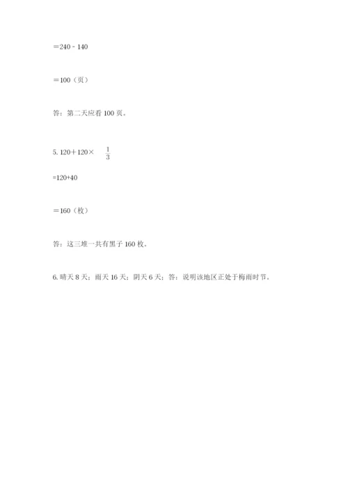 苏教版六年级上册数学第五单元 分数四则混合运算 测试卷及精品答案.docx