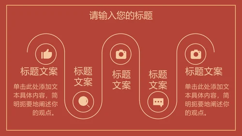 红色线条描边天安门党政PPT模板