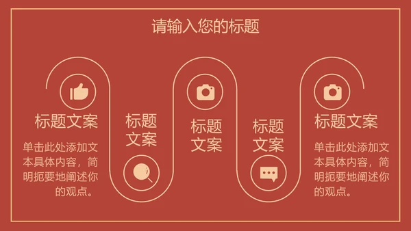 红色线条描边天安门党政PPT模板