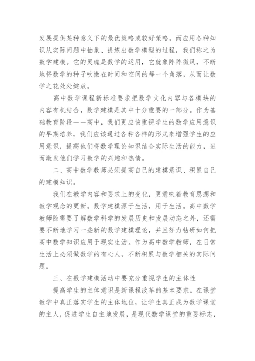 高中数学建模论文范文.docx