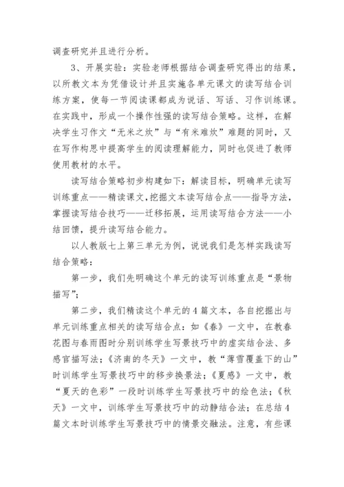 初中语文课题研究开题报告.docx