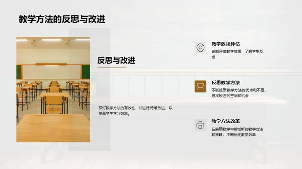 教学创新与成效