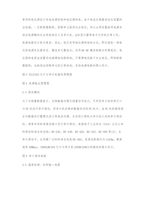 基于单片机的低压智能断路器的设计.docx