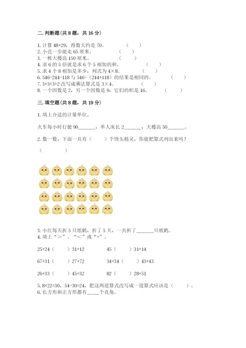 小学二年级上册数学期中测试卷及一套参考答案.docx