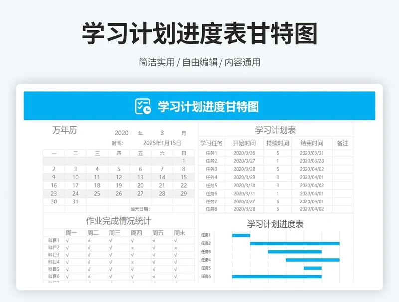 学习计划进度甘特图