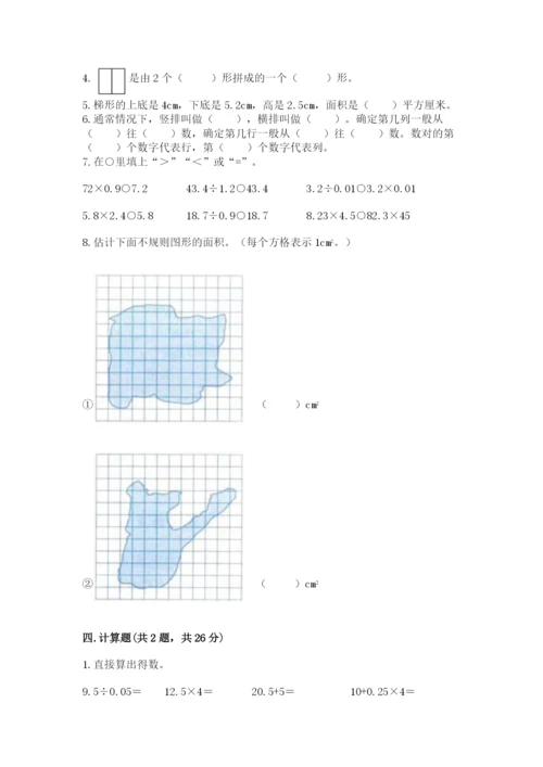 小学五年级上册数学期末考试试卷含答案【a卷】.docx