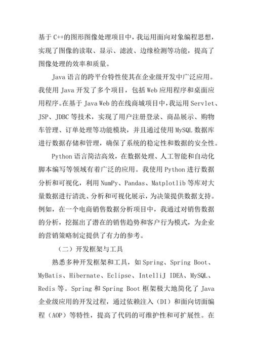 计算机科学与技术专业求职自荐信