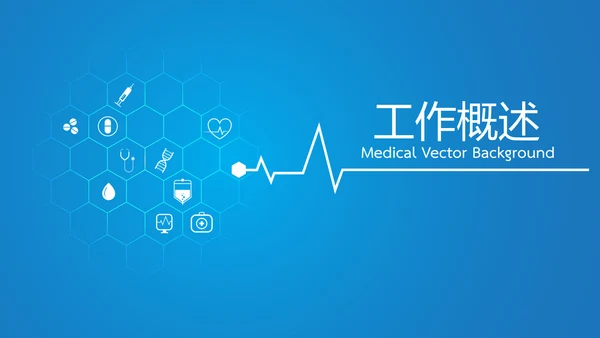 蓝色智能医疗建设动态PPT
