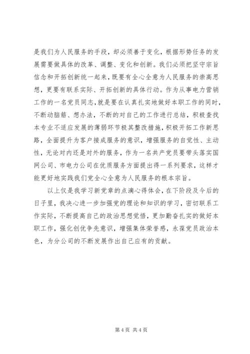 学习新党章的几点体会.docx