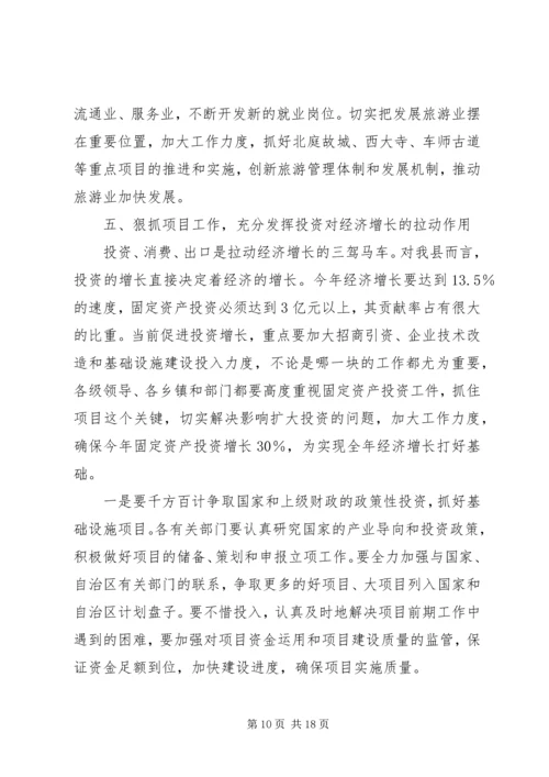 县委书记在经济工作会上的讲话 (14).docx