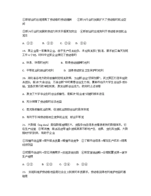 广西桂林第十八中学学高一段考政治Word含