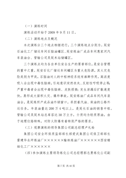 事故应急消防联动演练方案.docx