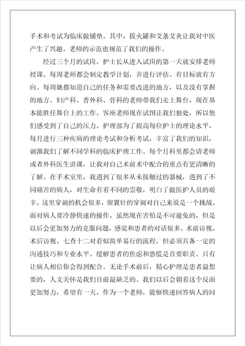 护理实习心得体会800字5篇