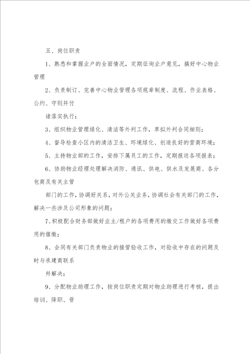 物业主任工作计划