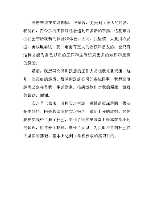 广告公司的相关实习报告例文