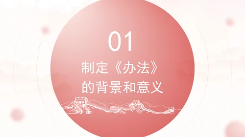 中国共产党不合格党员组织处置办法内容解读PPT课件