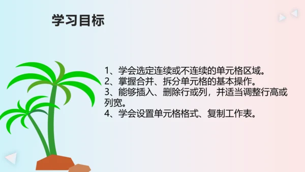 第二章活动2 编辑美化电子表格 课件(共20张PPT)