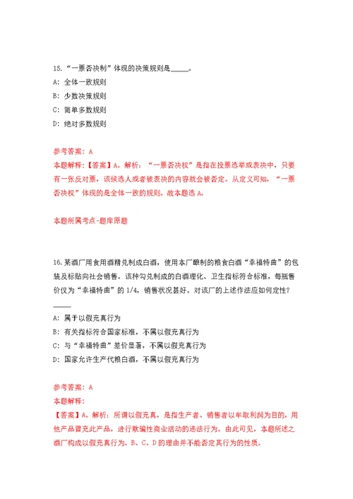 2022年02月广西南宁市商务局利用财政资金聘用人员招考聘用练习题及答案（第9版）