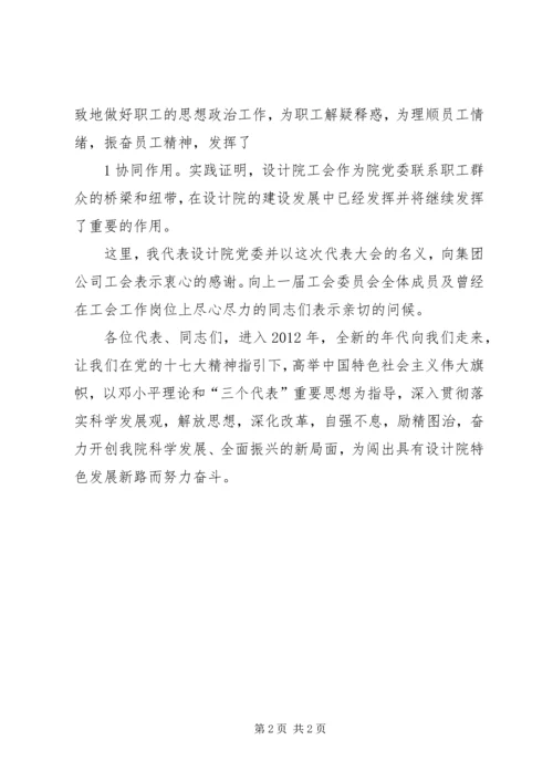 公司首次职工会员代表大会闭幕词.docx