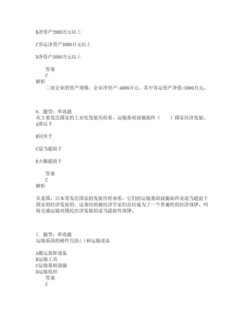 中级经济师资格考试中级运输经济公路专业知识与实务题库100题含答案第402版