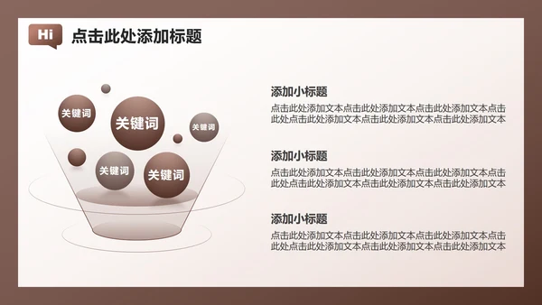 棕红色简约风大学生开学自我介绍PPT模板