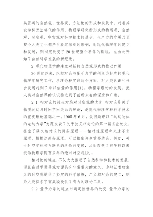 自然科学学术论文3000字范文.docx