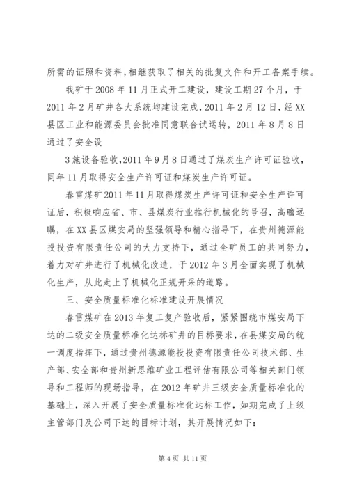 安全标准化达标验收汇报 (4).docx