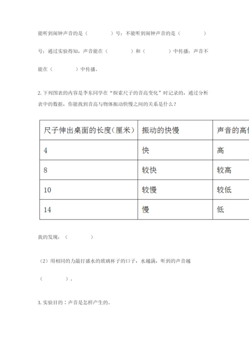 教科版四年级上册科学期末测试卷（全国通用）.docx