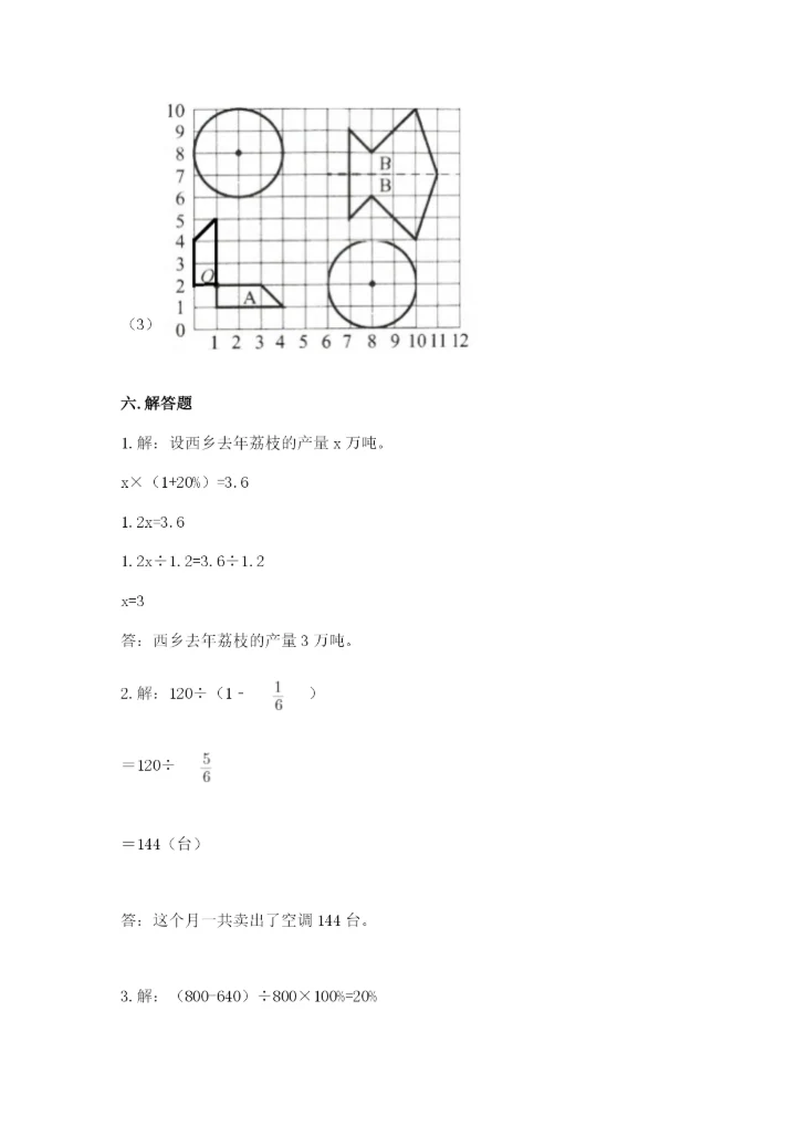 2022人教版六年级上册数学期末测试卷含完整答案（全优）.docx