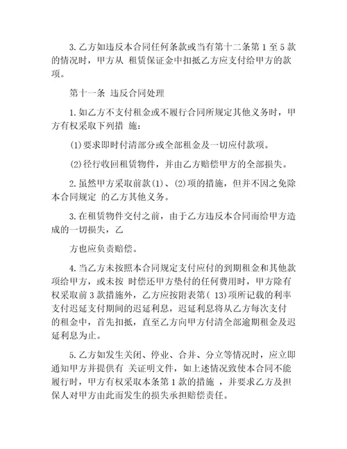 某项融资租赁合同范本2