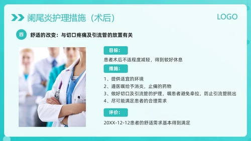 绿色简约阑尾炎护理查房PPT模板宣传PPT动态PPT