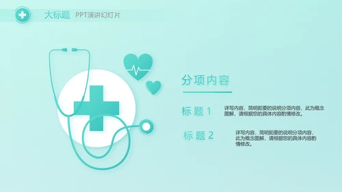 蓝色医疗诊所卫生室工作汇报动态PPT