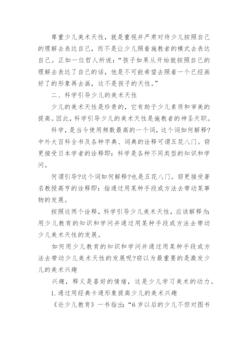 少儿美术教育论文.docx