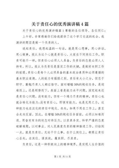 关于责任心的优秀演讲稿4篇.docx