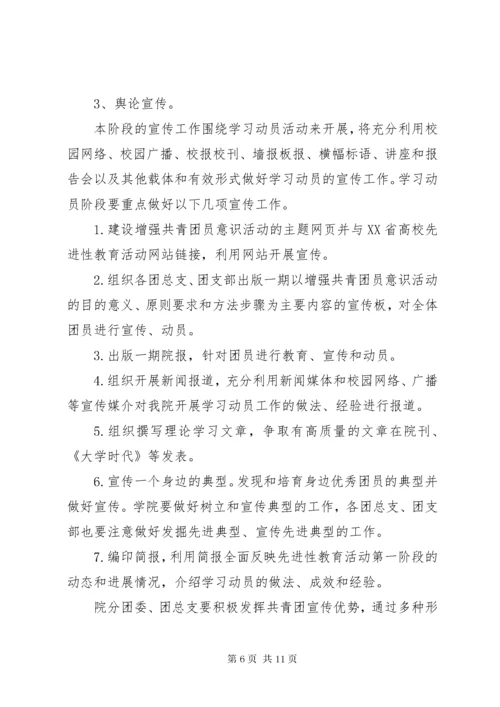 最新精编之共青团员主题教育方案.docx