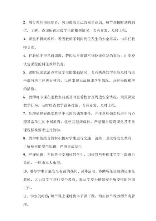 教师安全工作会议记录.docx