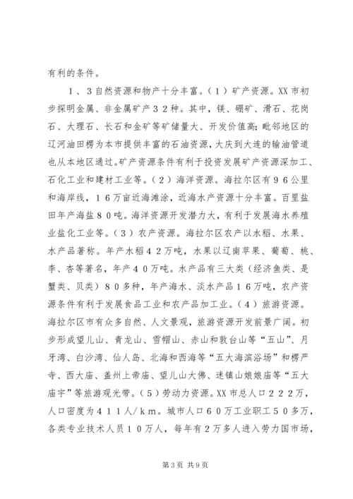 关于X区招商引资的对策研究.docx