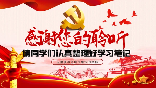 学深悟透抓紧抓实十九届五中全会精神党课
