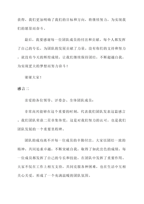 二星章集体获奖感言