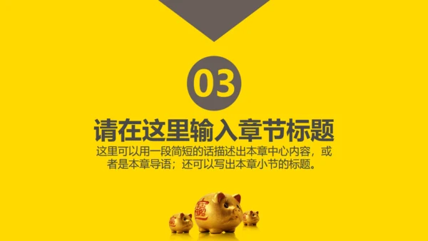 金融投资理财计划书通用PPT模板