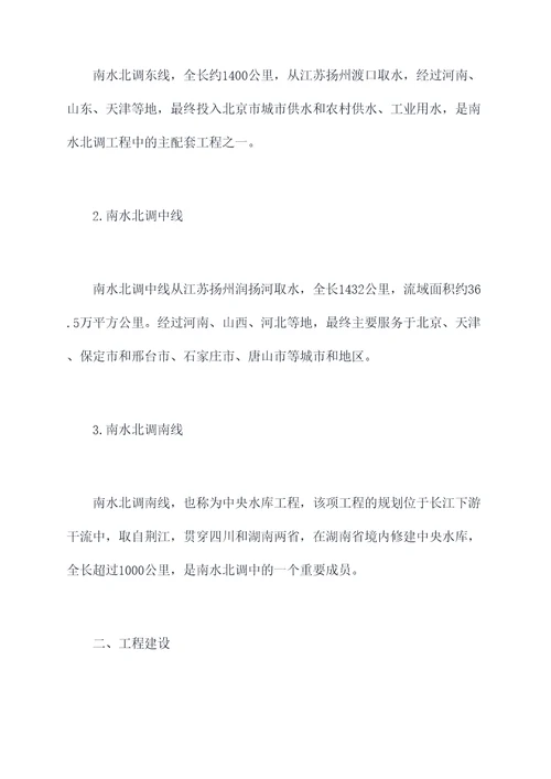 南水北调地理背诵知识点